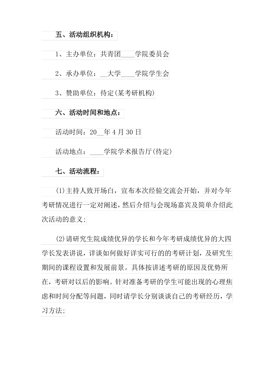 交流会活动策划方案通用14篇_第2页