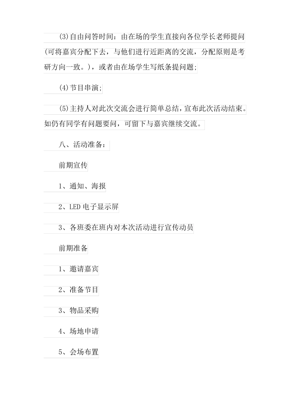 交流会活动策划方案通用14篇_第3页