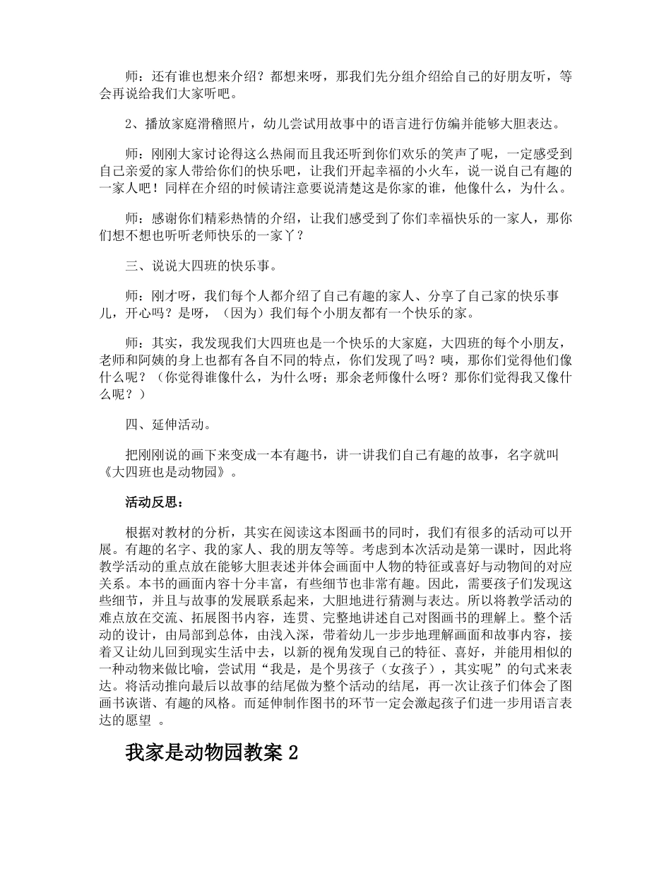 我家是动物园教案_第3页