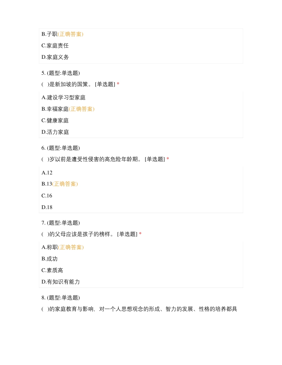 家庭教育指导师模拟测试含答案_第2页