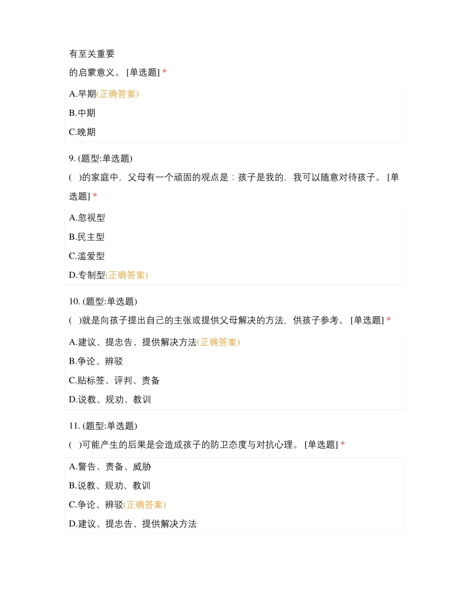 家庭教育指导师模拟测试含答案_第3页