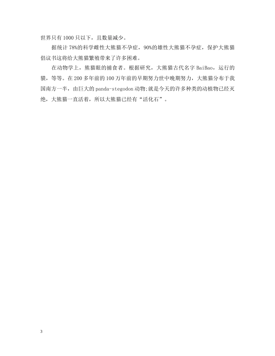 保护大熊猫倡议书【精选】_第3页