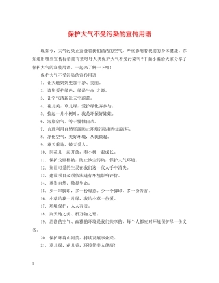 保护大气不受污染的宣传用语
