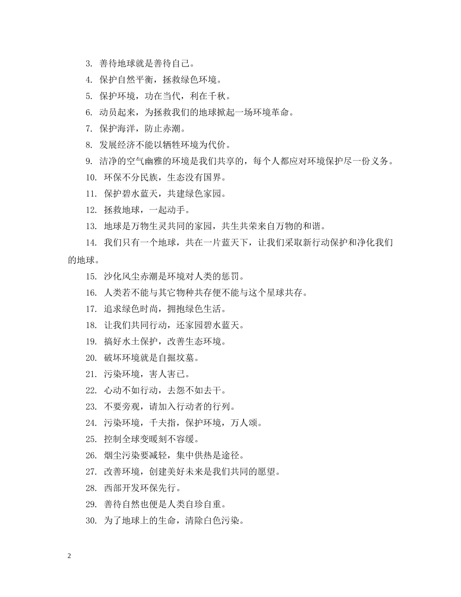 保护大气资源的提示语_第2页