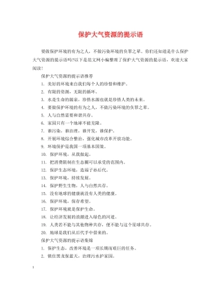 保护大气资源的提示语