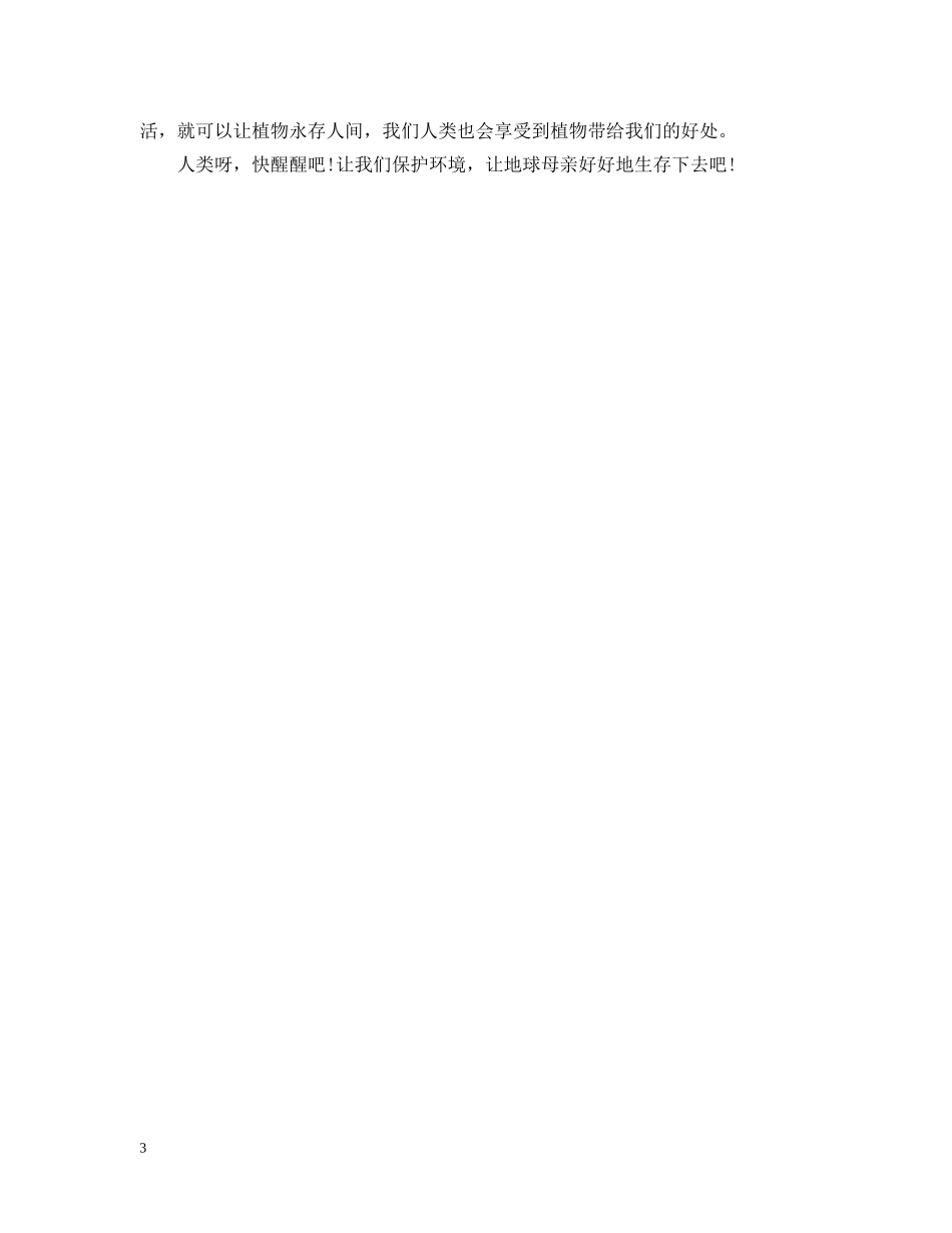 保护地球珍惜资源建议书_第3页