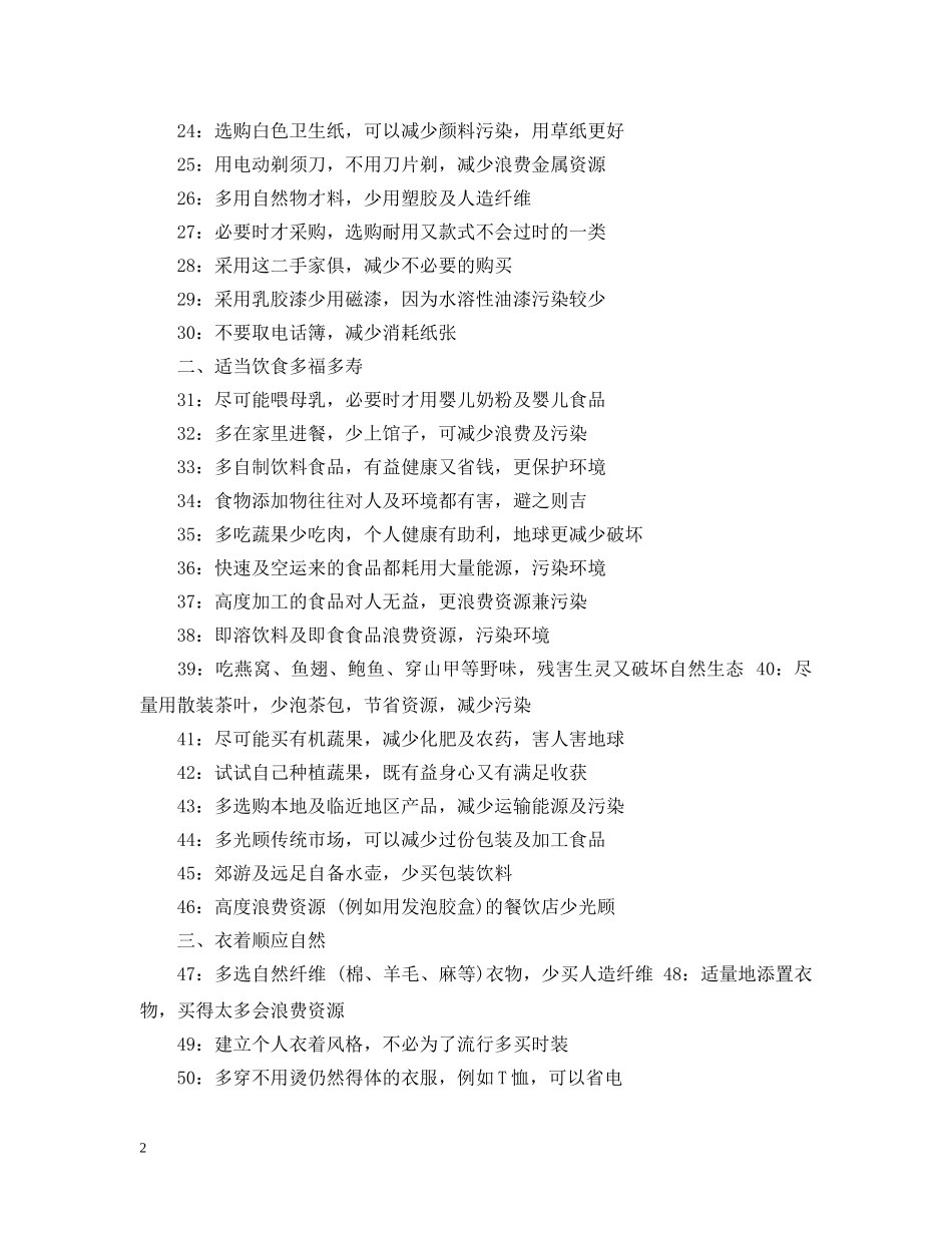 保护地球措施_第2页