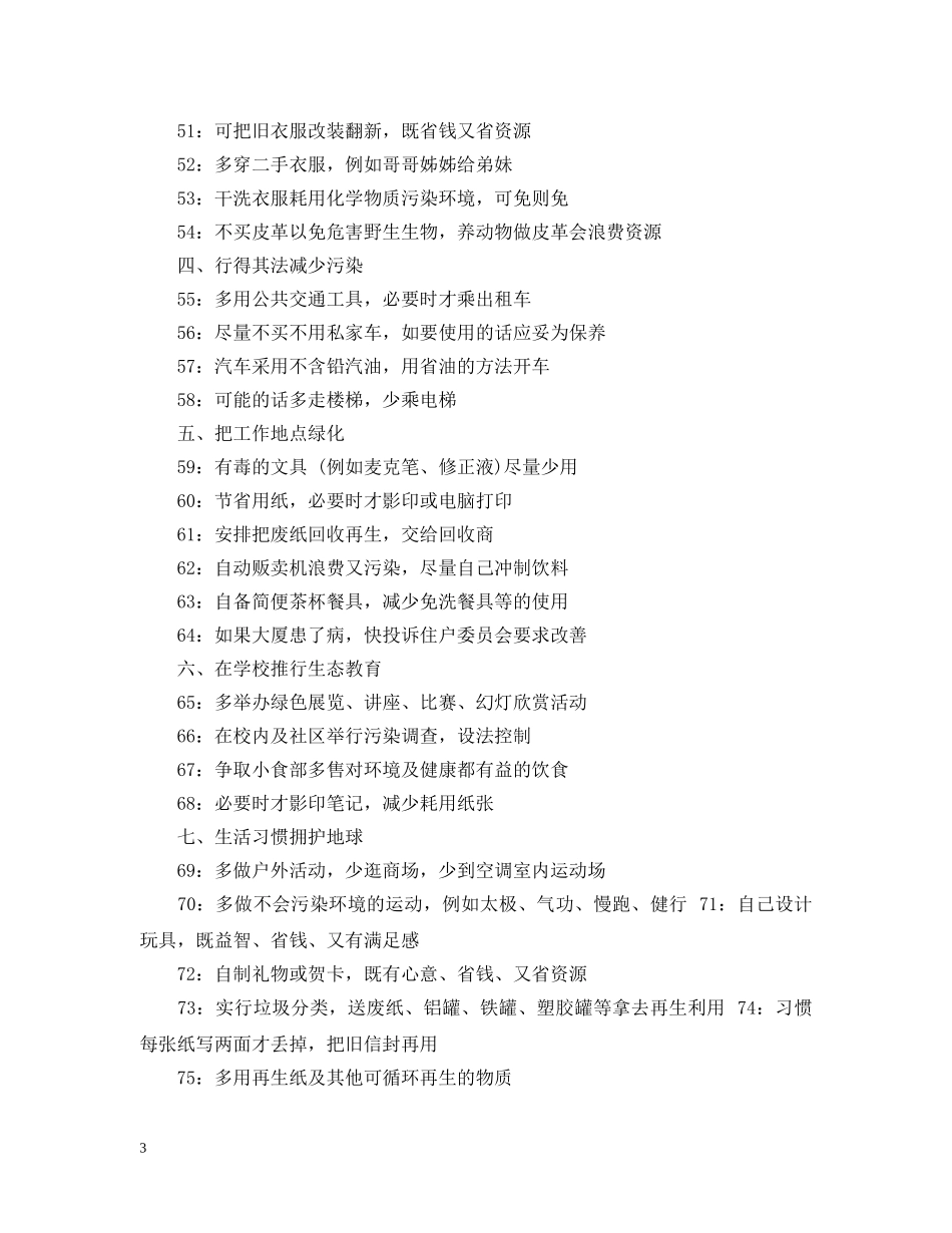 保护地球措施_第3页