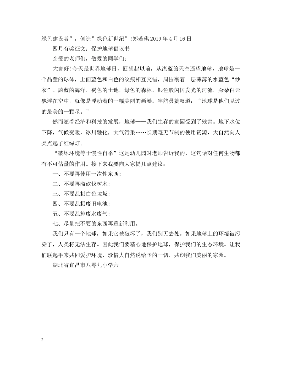 保护地球母亲倡议书_第2页