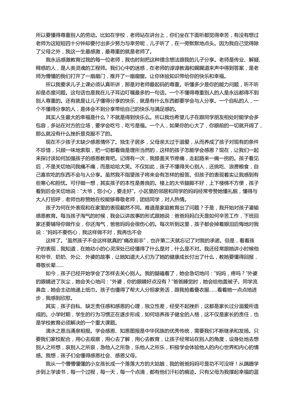 让孩子拥有感恩之心心得体会通用10篇_第2页