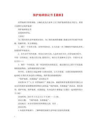 保护地球倡议书【最新】
