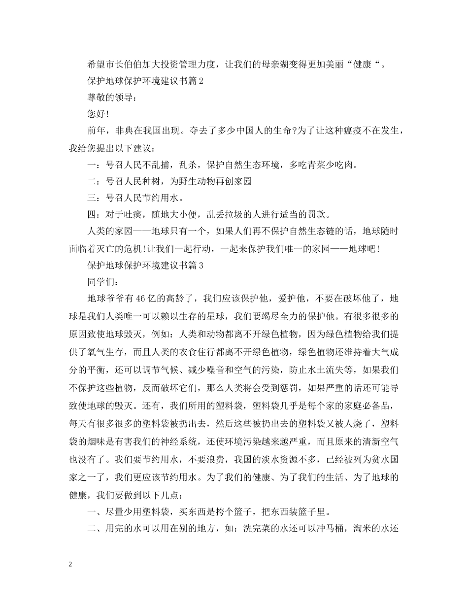 保护地球保护环境建议书_第2页