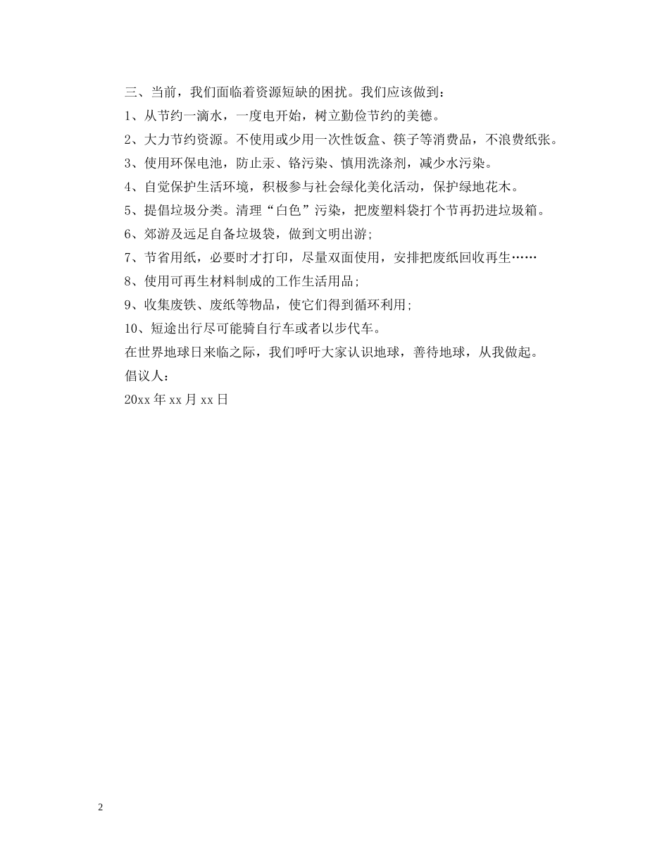 保护地球倡议书格式_第2页