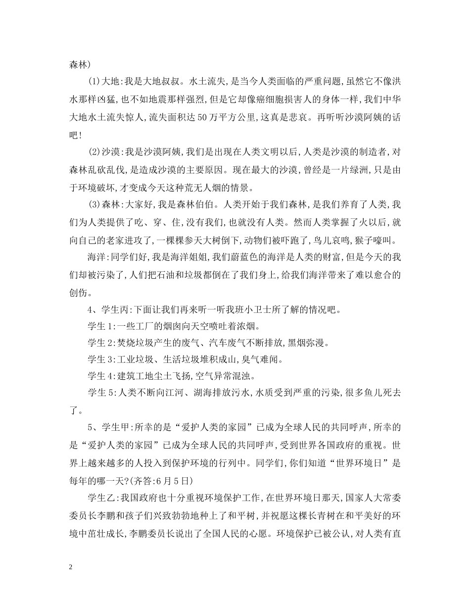 保护地球主题班会_第2页