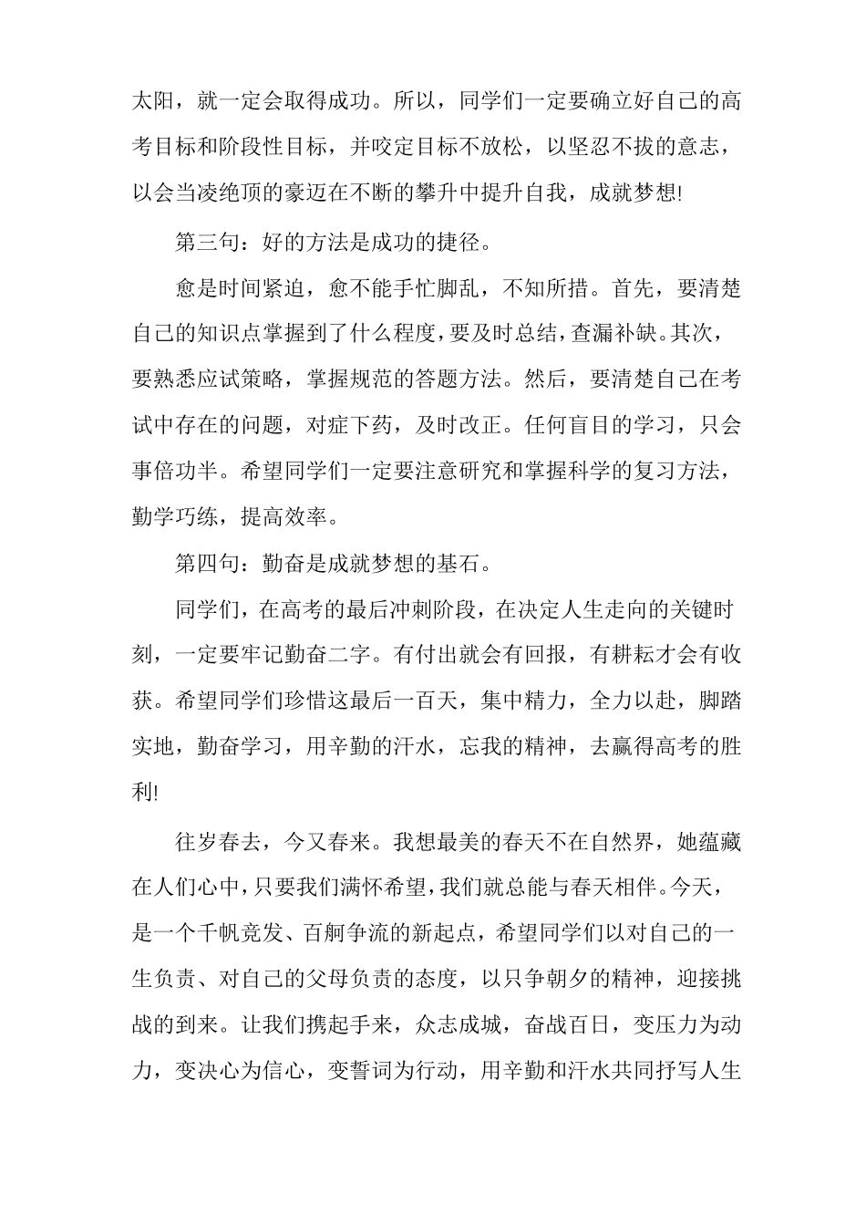 在高考百日誓师大会上校长的讲话_第3页