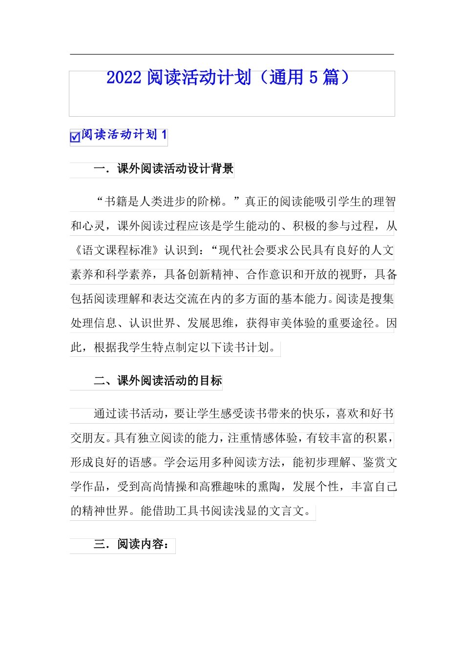 2022阅读活动计划通用5篇_第1页