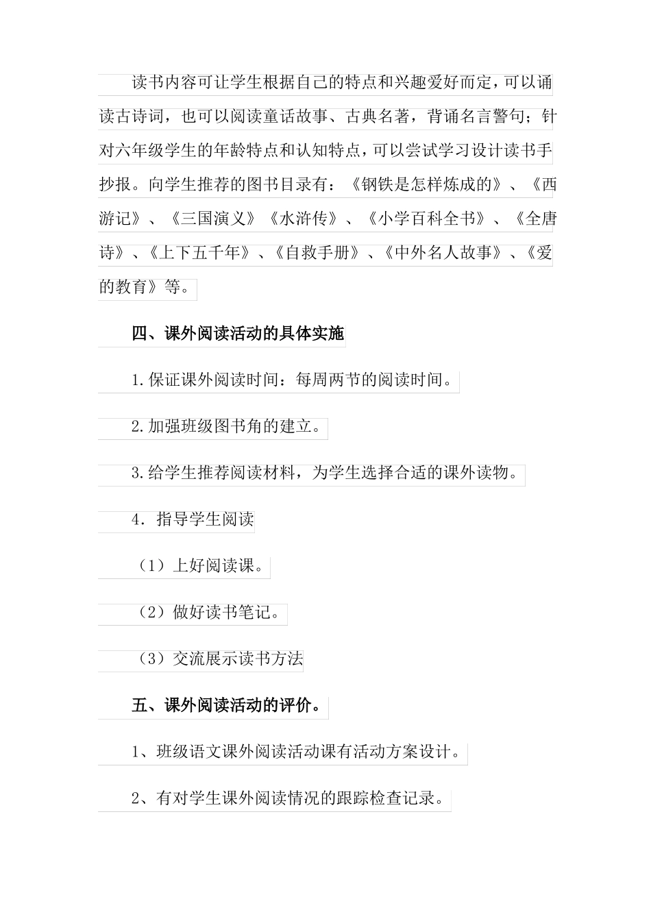 2022阅读活动计划通用5篇_第2页