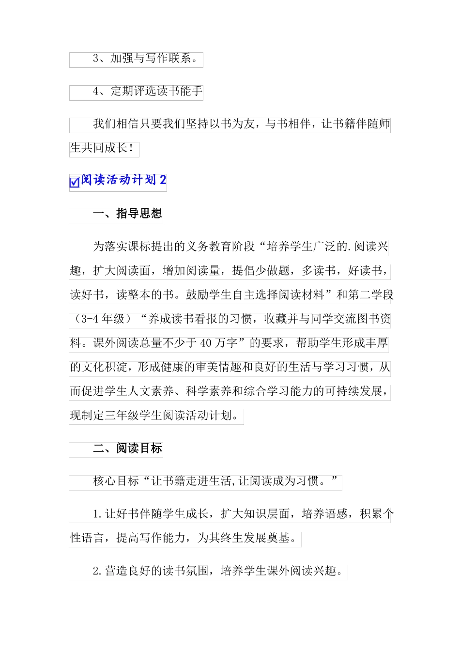 2022阅读活动计划通用5篇_第3页