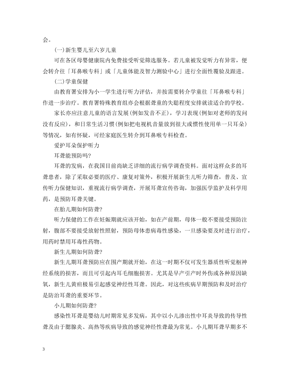 保护双耳措施_第3页