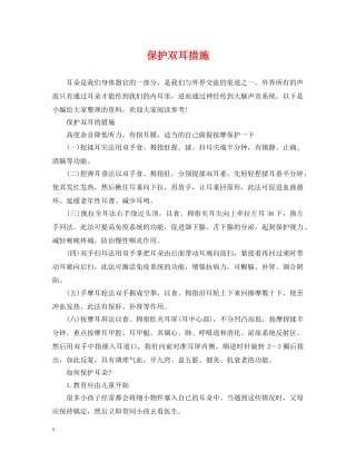 保护双耳措施