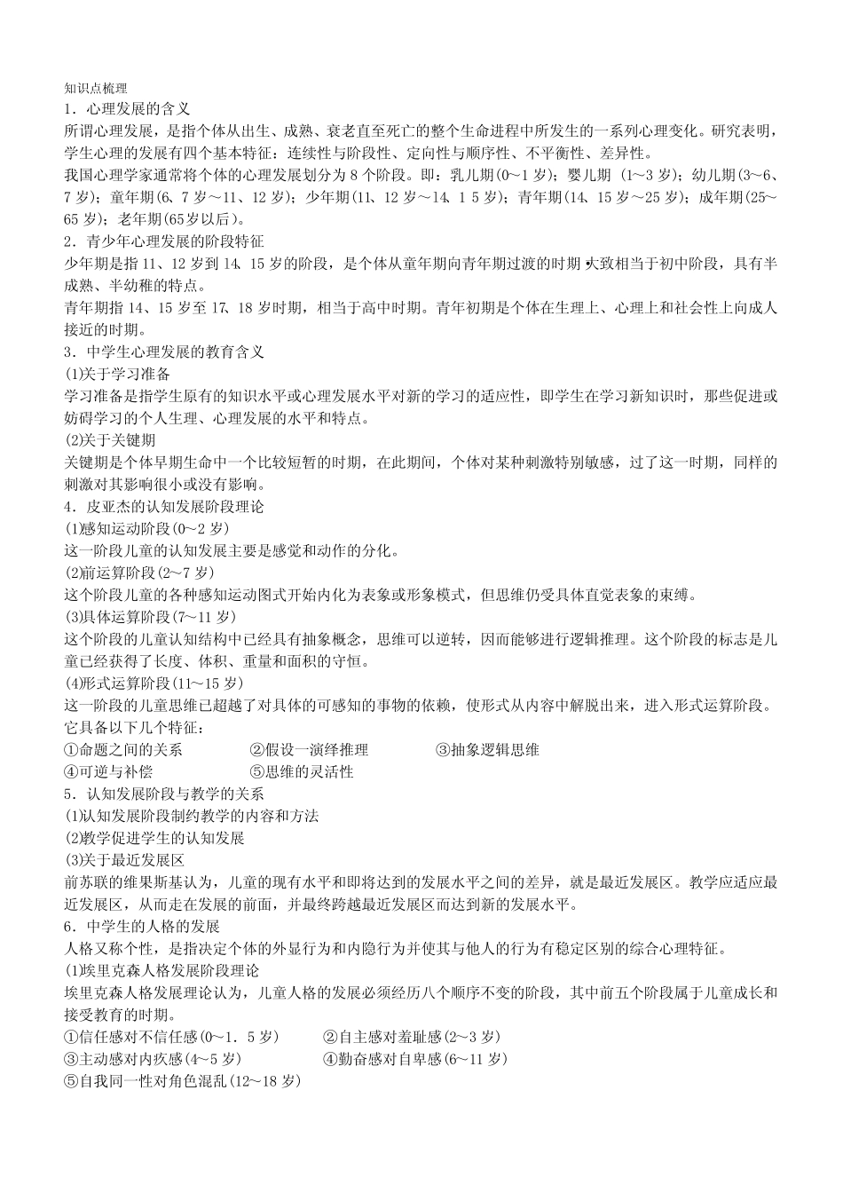 教育心理学各章节知识点归纳 _第2页
