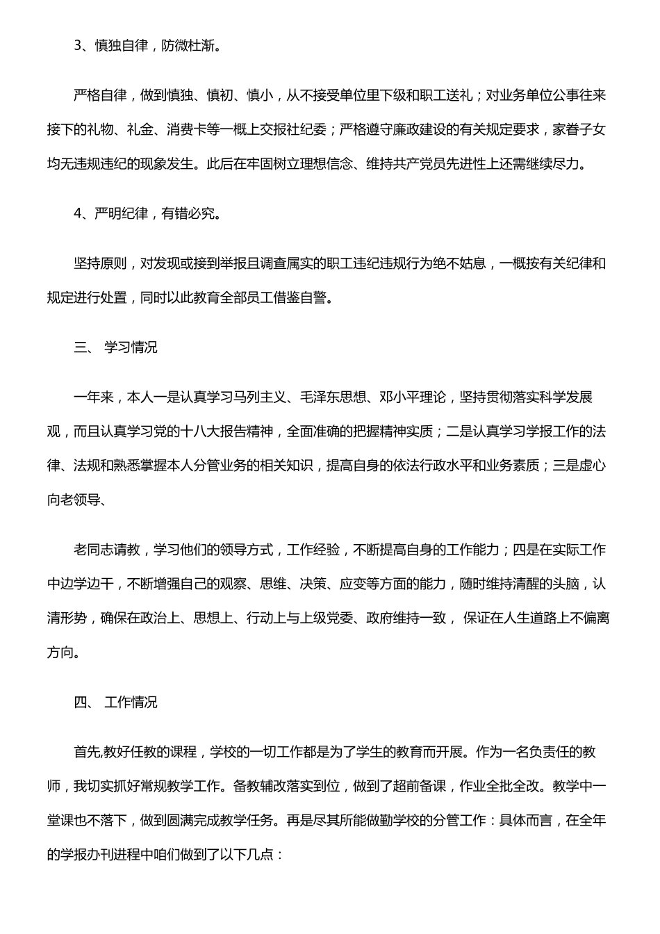 小学中层干部述职述廉报告精选多篇_第2页