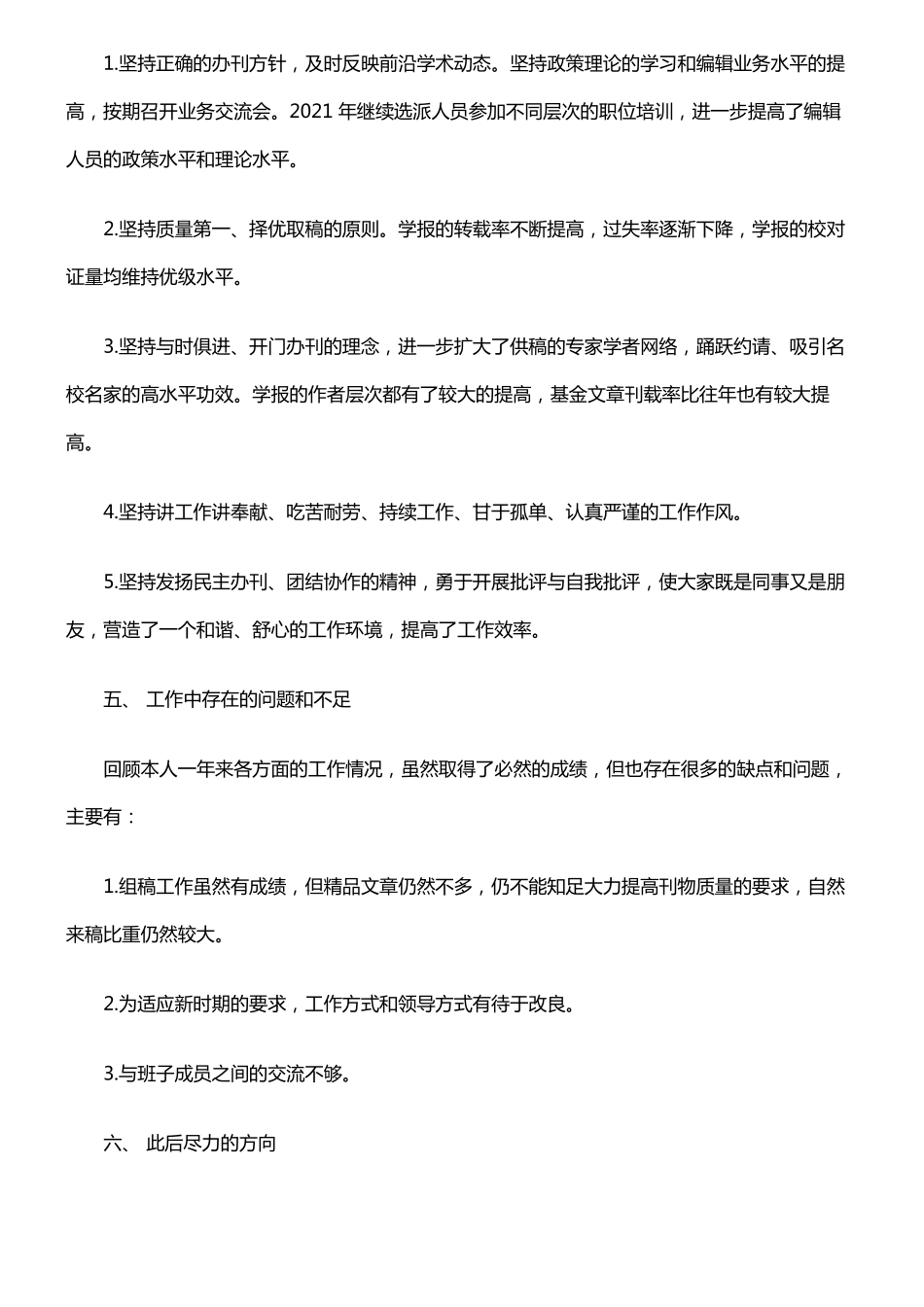 小学中层干部述职述廉报告精选多篇_第3页