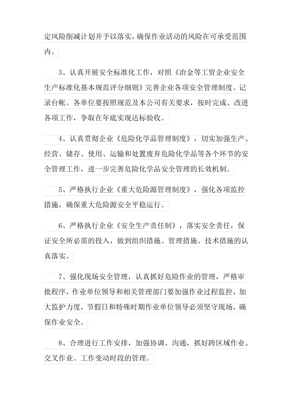 2022企业年安全生产工作计划11篇_第3页