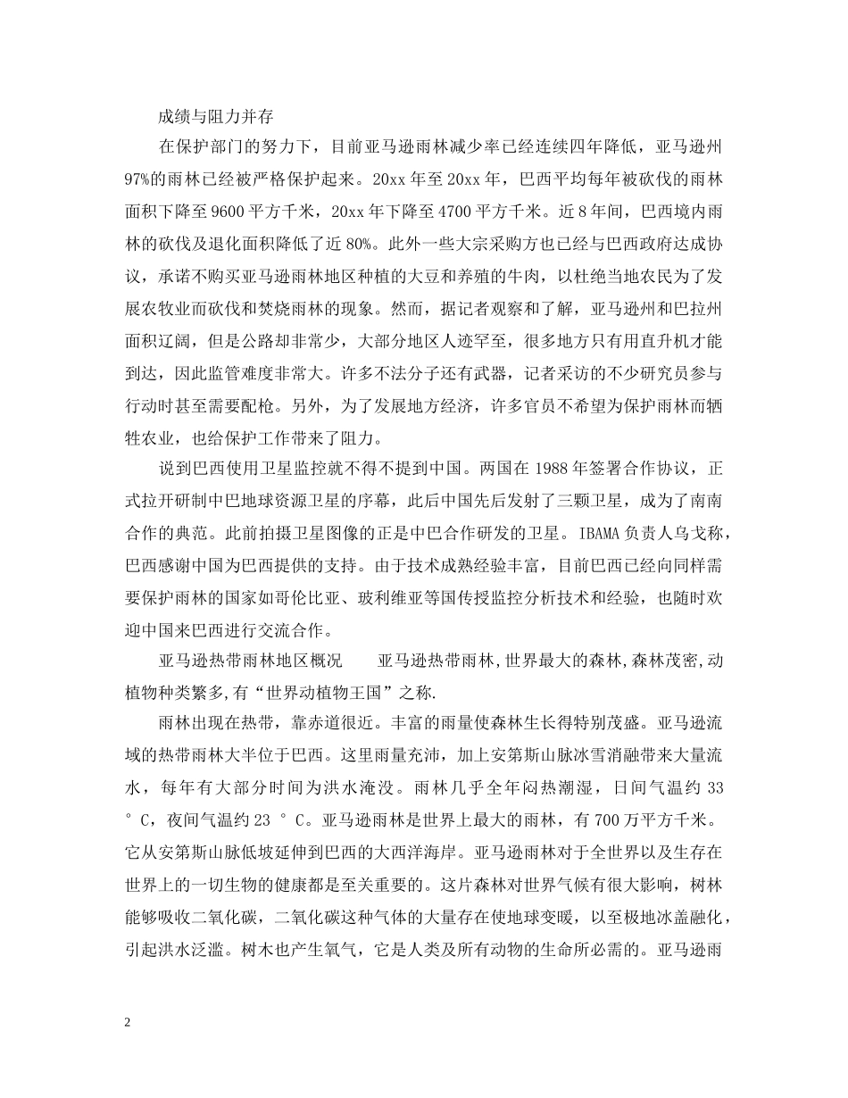 保护亚马逊的措施_第2页