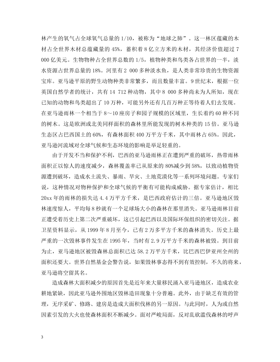 保护亚马逊的措施_第3页