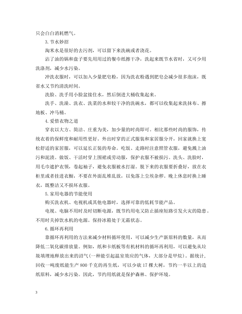 保护低碳生活的建议书范文_第3页