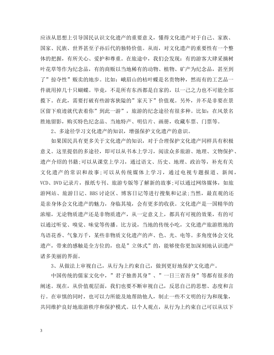 保护世界遗产的措施_第3页