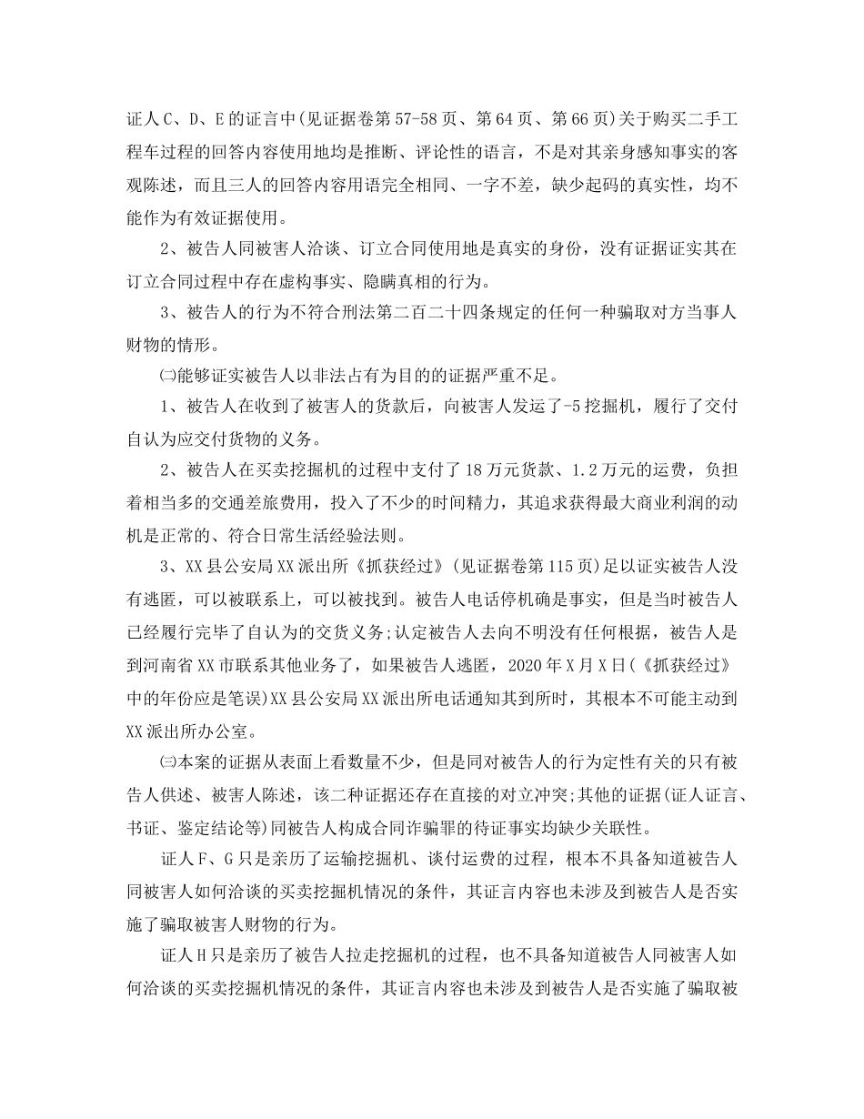 保定运输合同诈骗案_第2页
