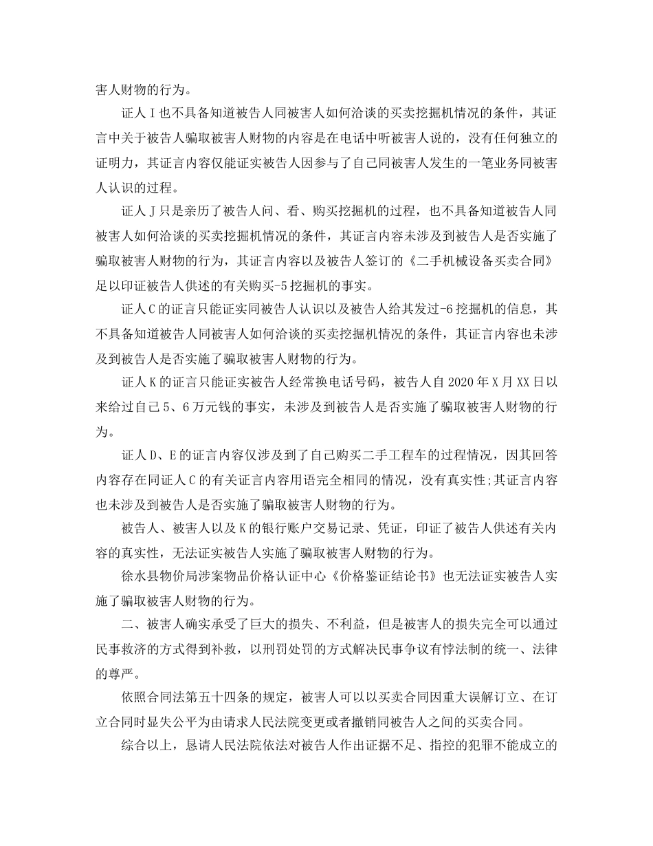 保定运输合同诈骗案_第3页