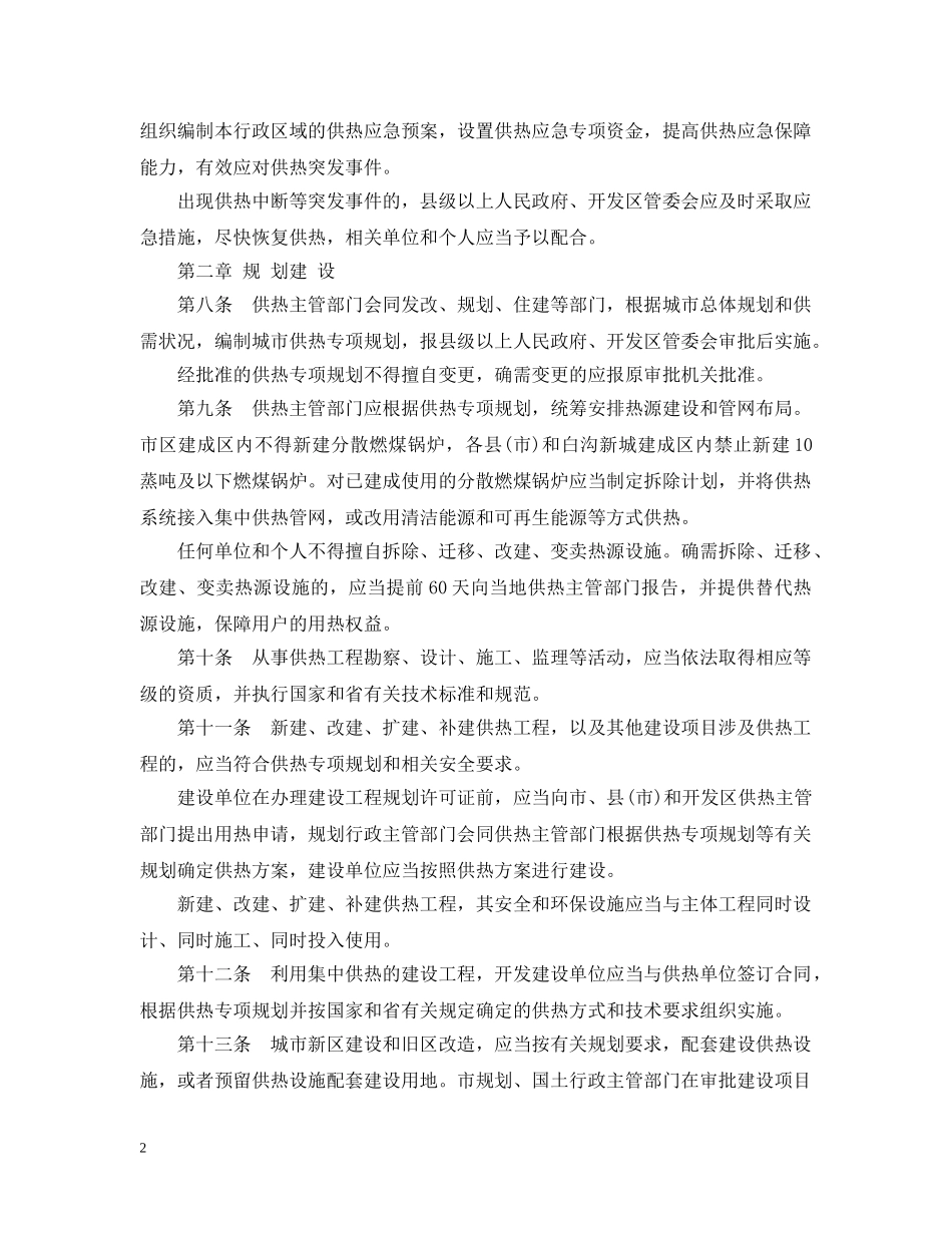 保定市供热管理实施办法_第2页