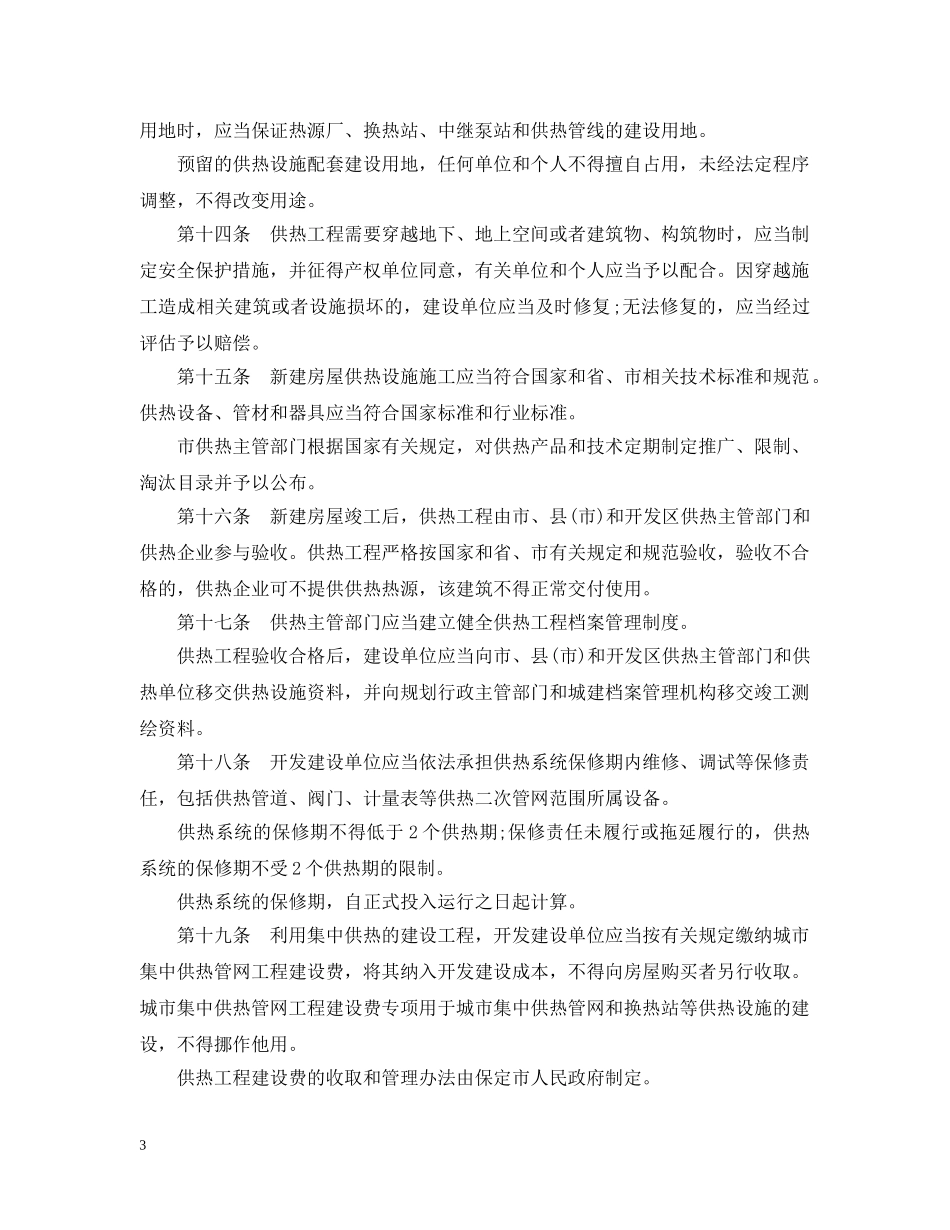 保定市供热管理实施办法_第3页