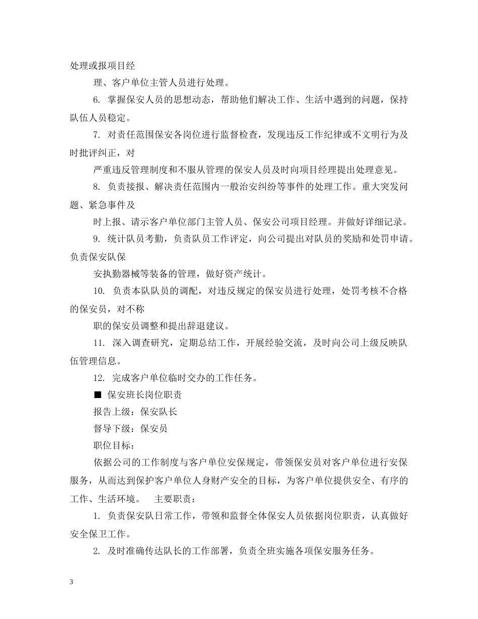 保安队长工作职责2_第3页