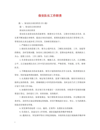 保安队长工作职责2