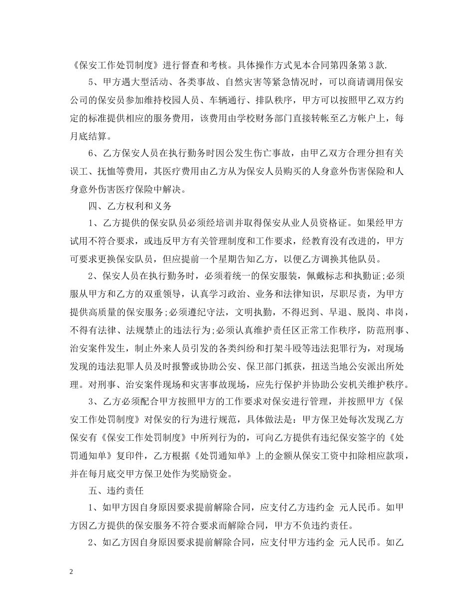 保安雇佣合同_第2页