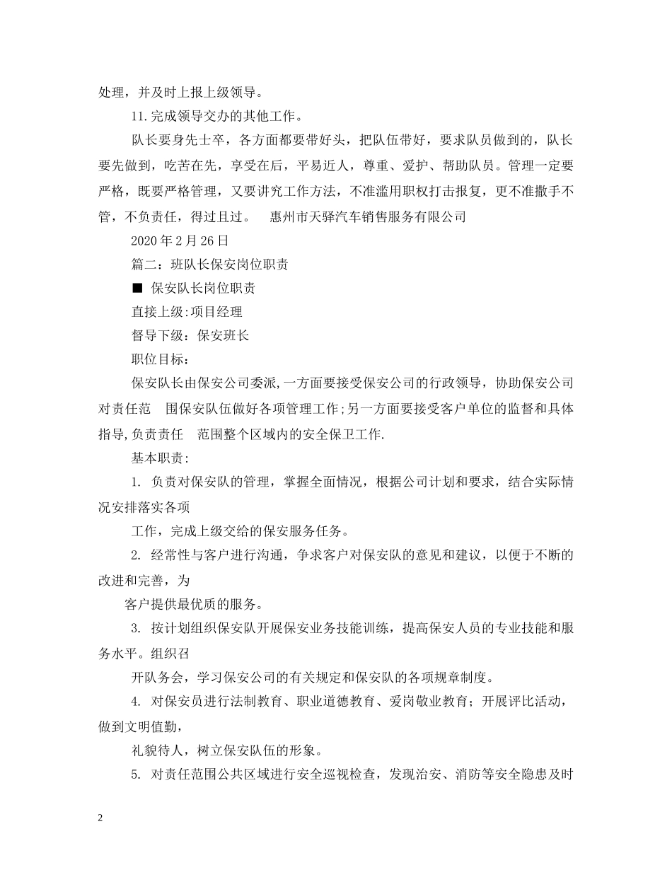 保安队长工作职责_第2页