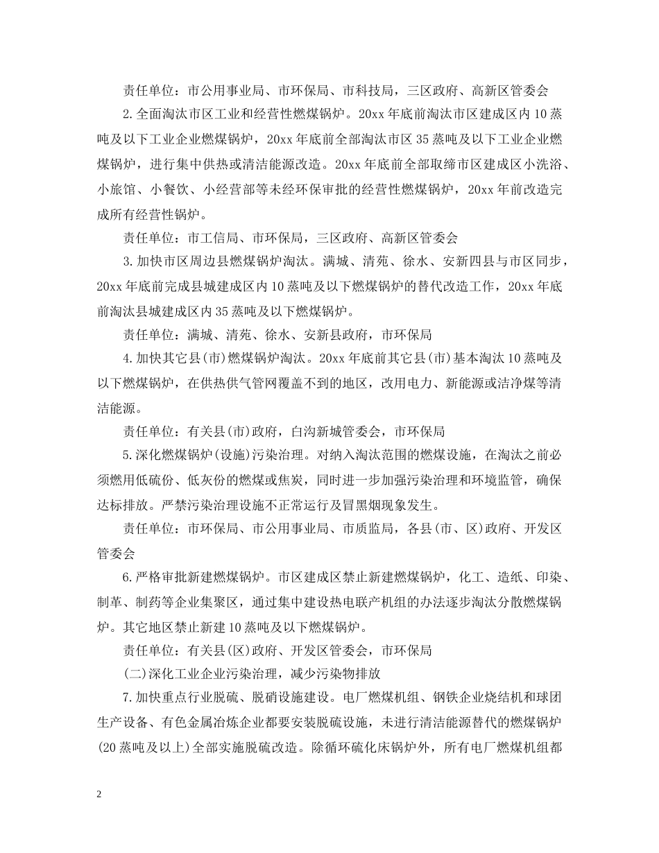 保定市大气污染通告_第2页