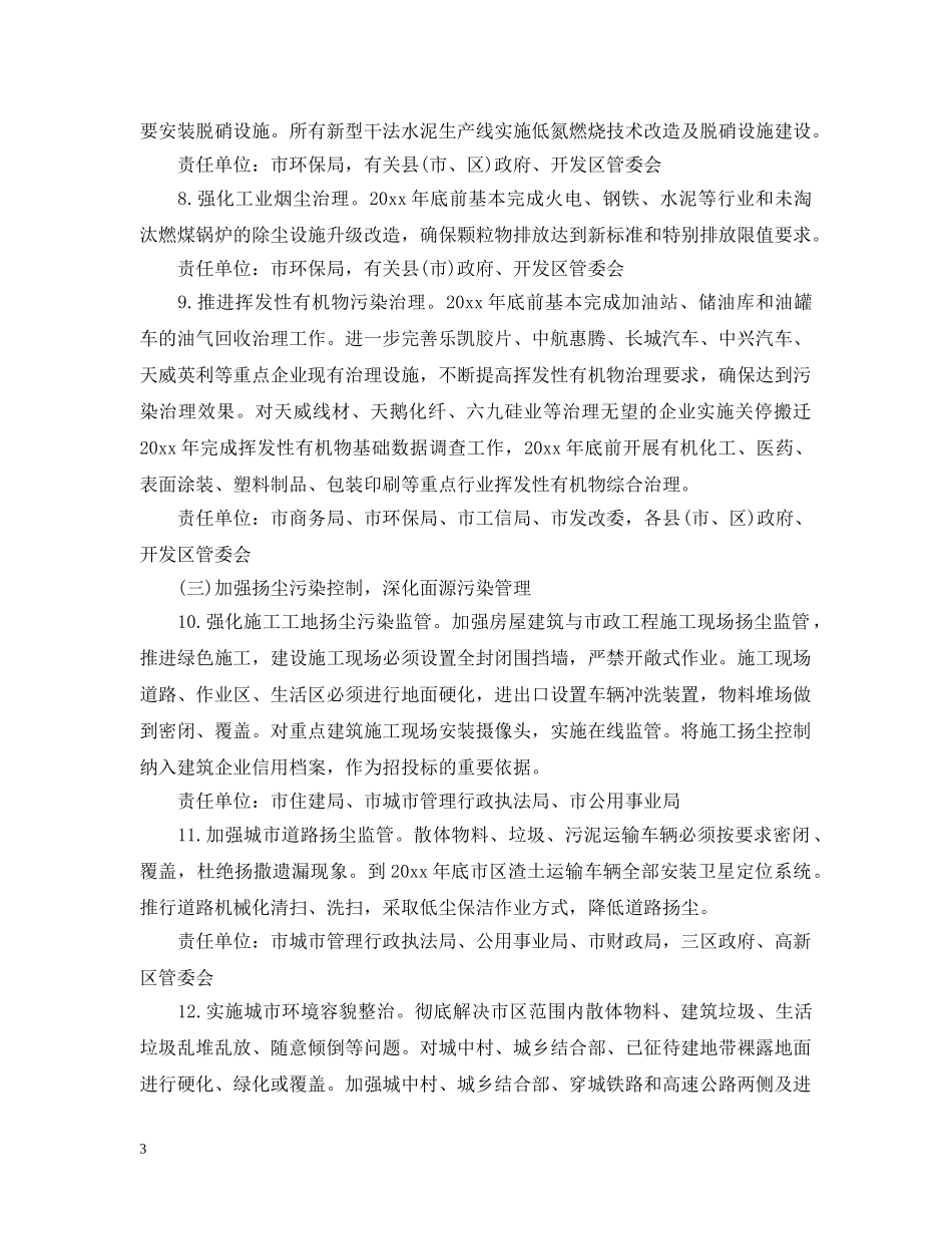 保定市大气污染通告_第3页