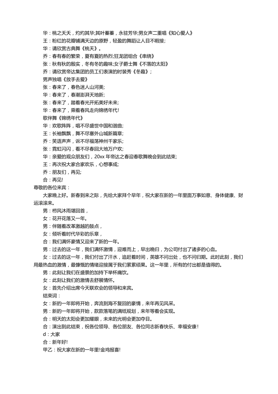 2022央视春节晚会主持词通用5篇_第2页
