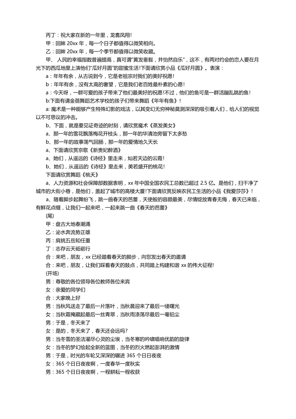 2022央视春节晚会主持词通用5篇_第3页