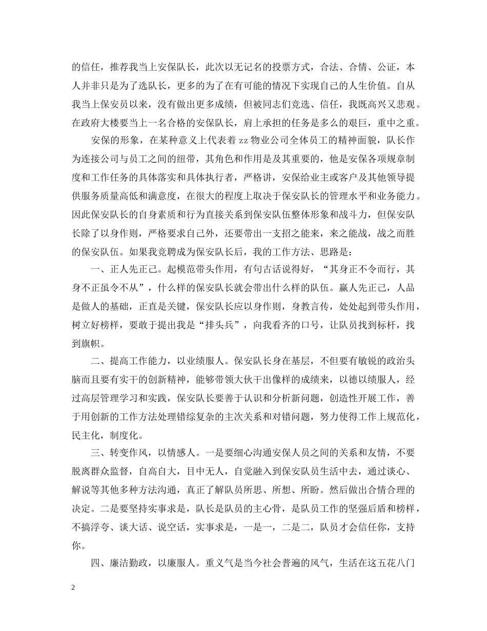 保安队长就职演讲_第2页