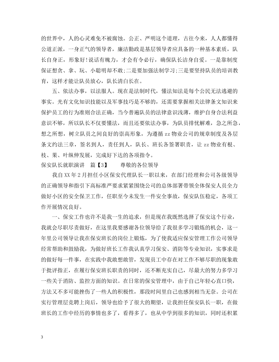 保安队长就职演讲_第3页