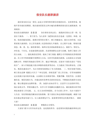 保安队长就职演讲
