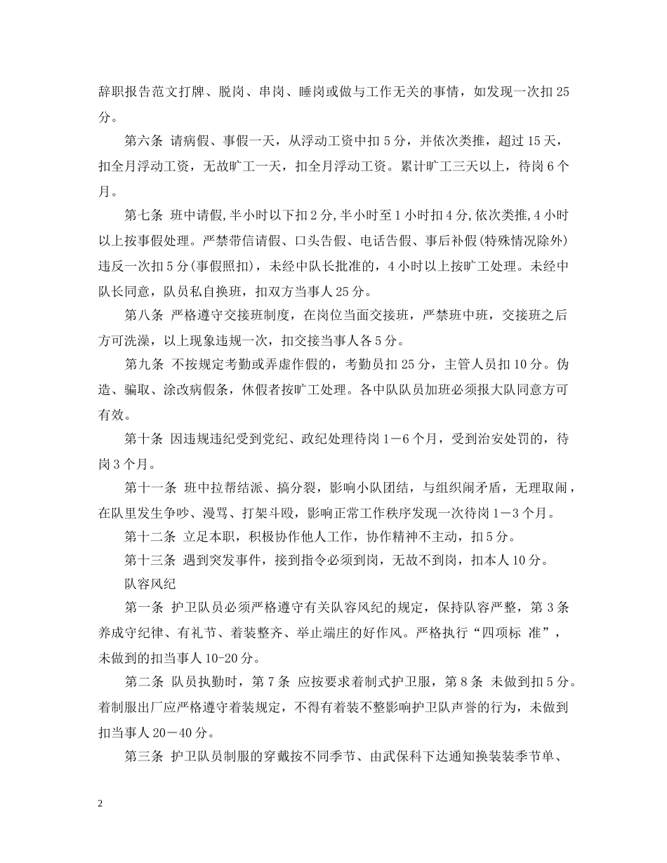 保安队员考核细则_第2页