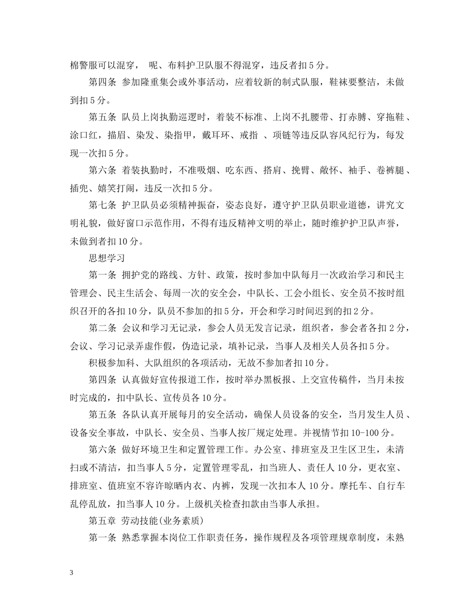 保安队员考核细则_第3页