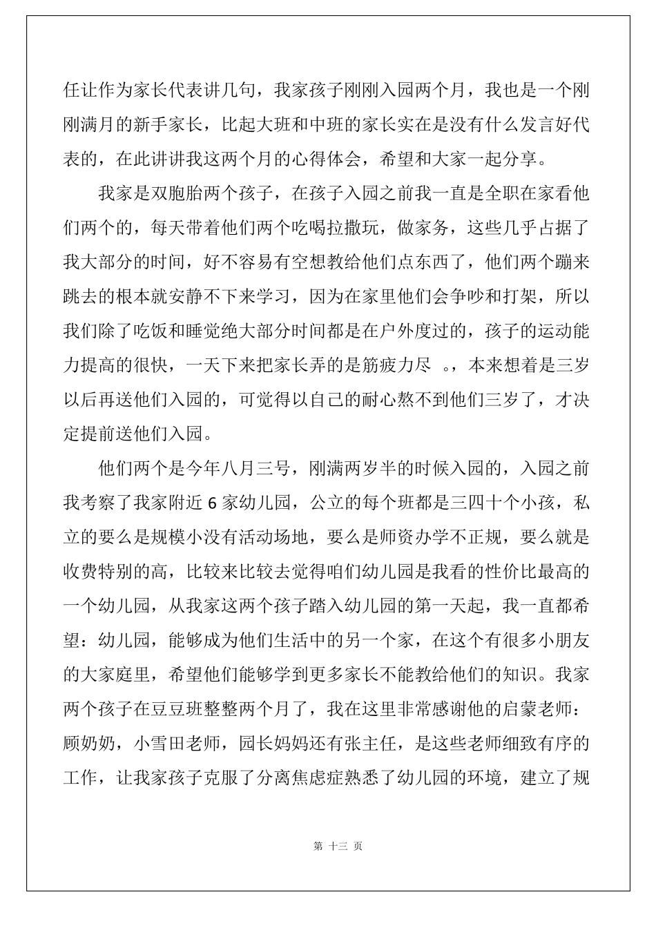 幼儿园运动会代表发言稿_第2页